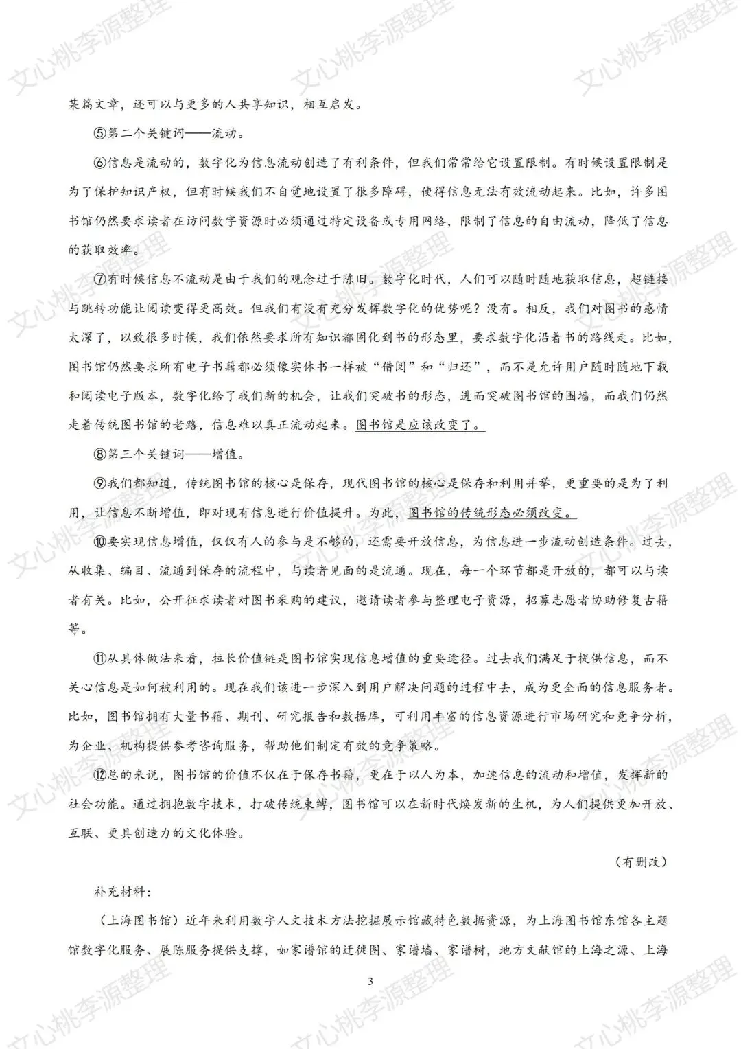 2025年上海市秋季高考语文试卷及答案-第3张图片-四季读书网
