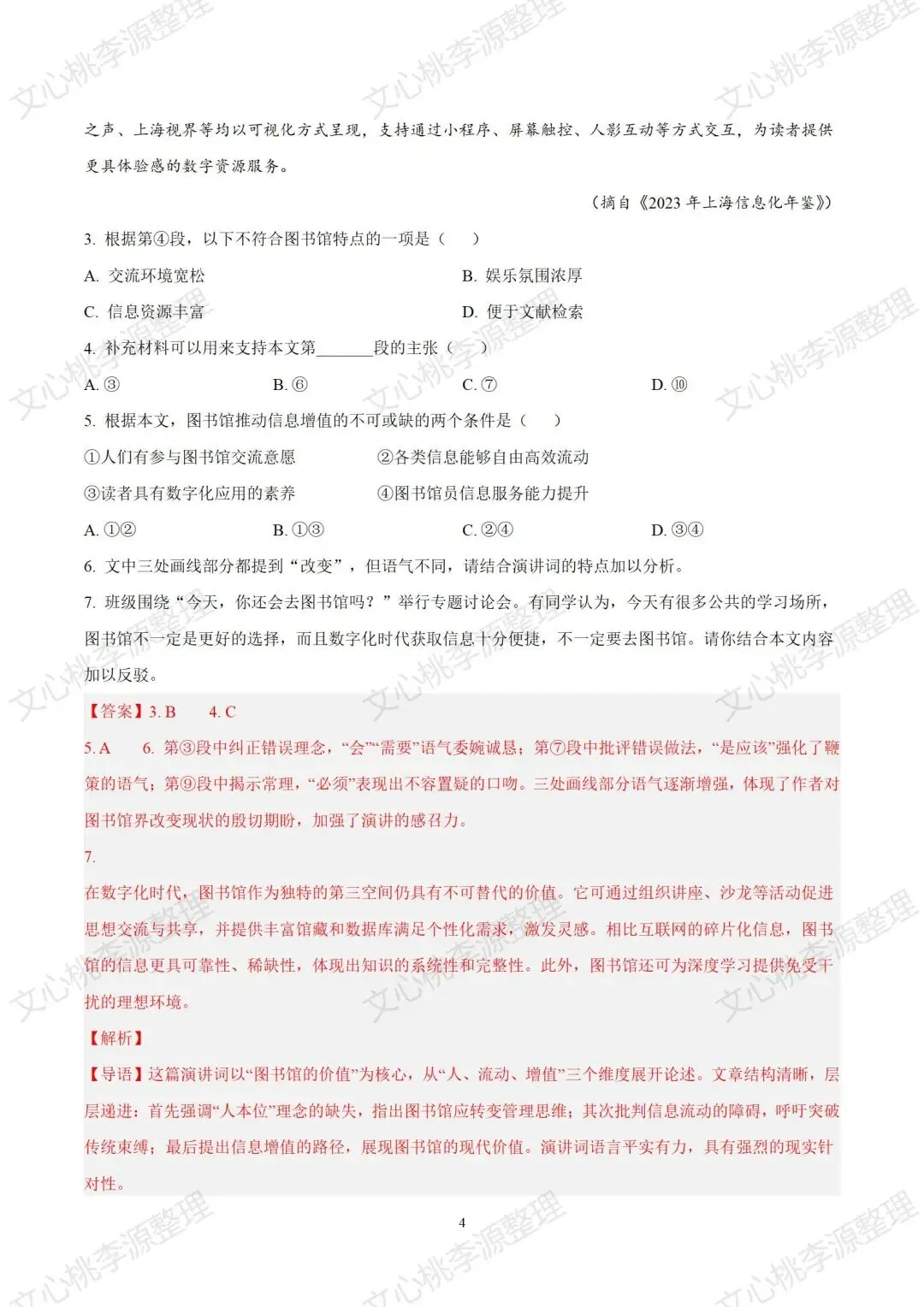 2025年上海市秋季高考语文试卷及答案-第4张图片-四季读书网