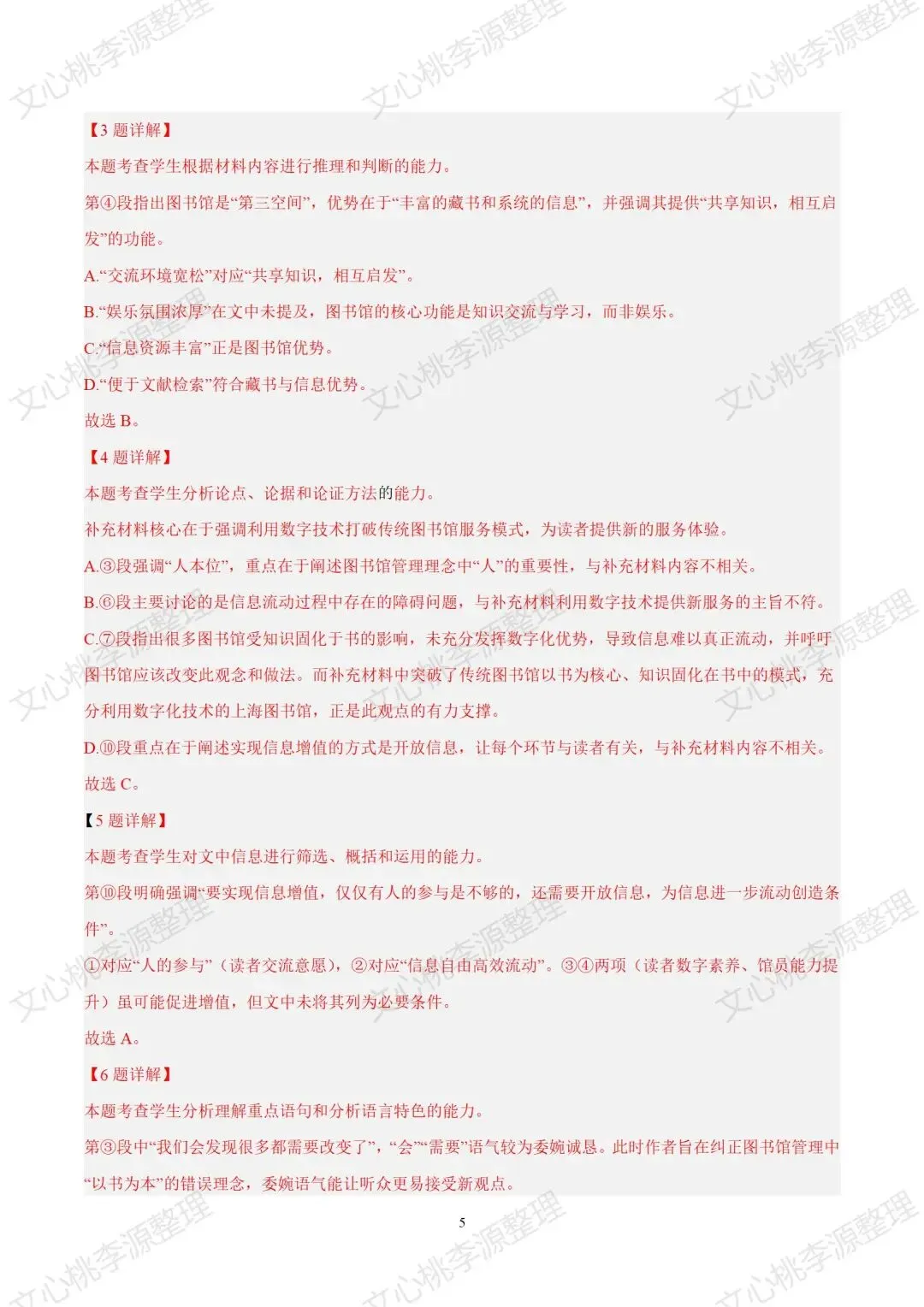 2025年上海市秋季高考语文试卷及答案-第5张图片-四季读书网