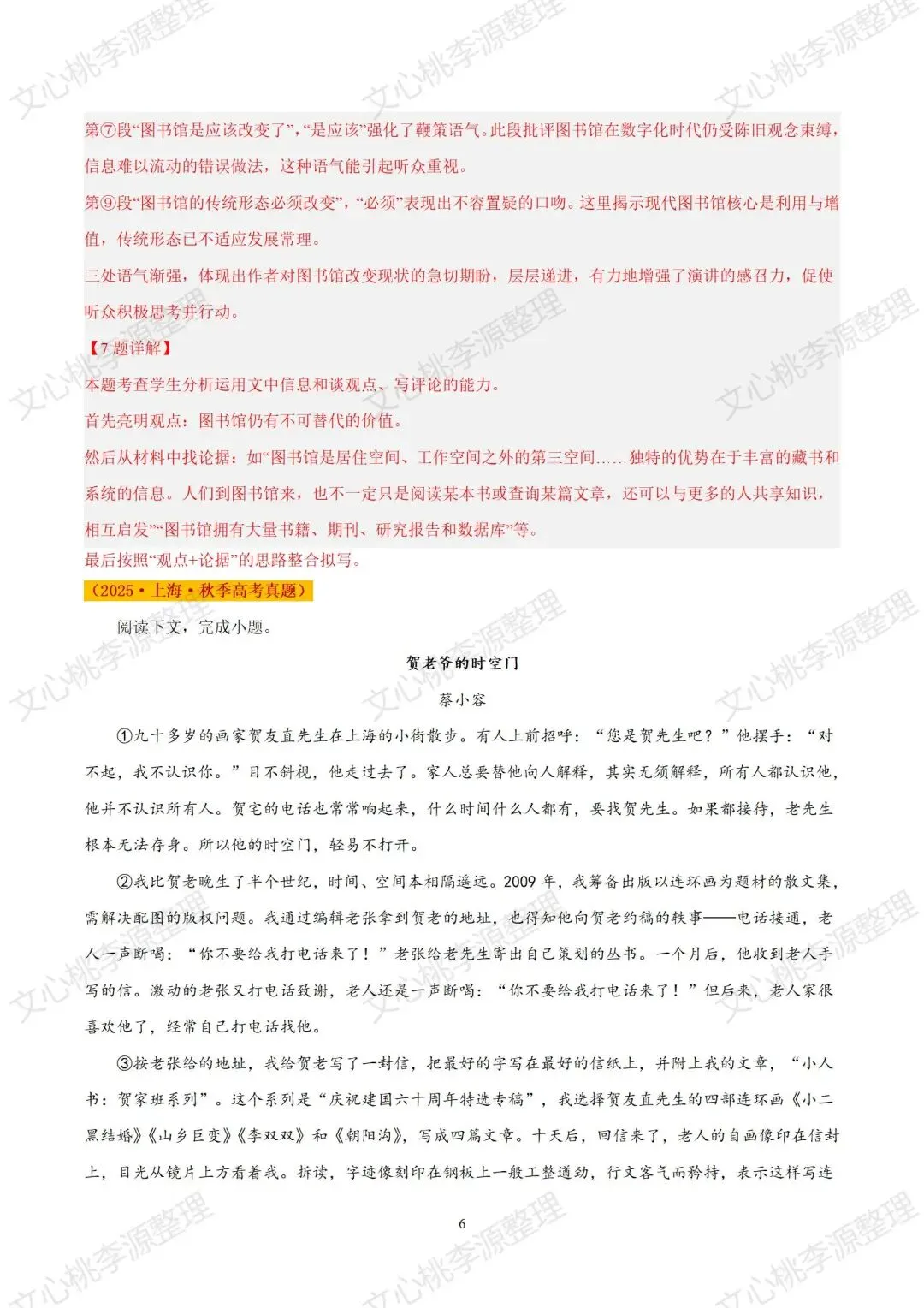 2025年上海市秋季高考语文试卷及答案-第6张图片-四季读书网
