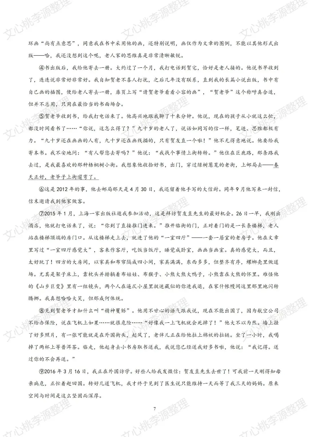 2025年上海市秋季高考语文试卷及答案-第7张图片-四季读书网