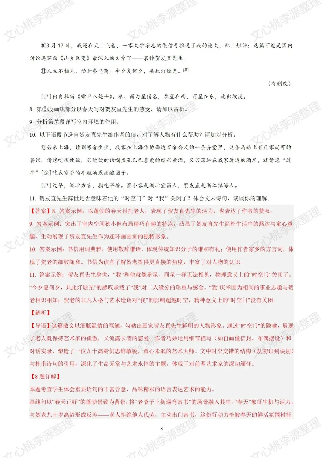 2025年上海市秋季高考语文试卷及答案-第8张图片-四季读书网