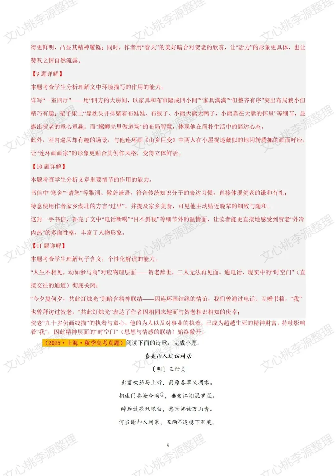 2025年上海市秋季高考语文试卷及答案-第9张图片-四季读书网
