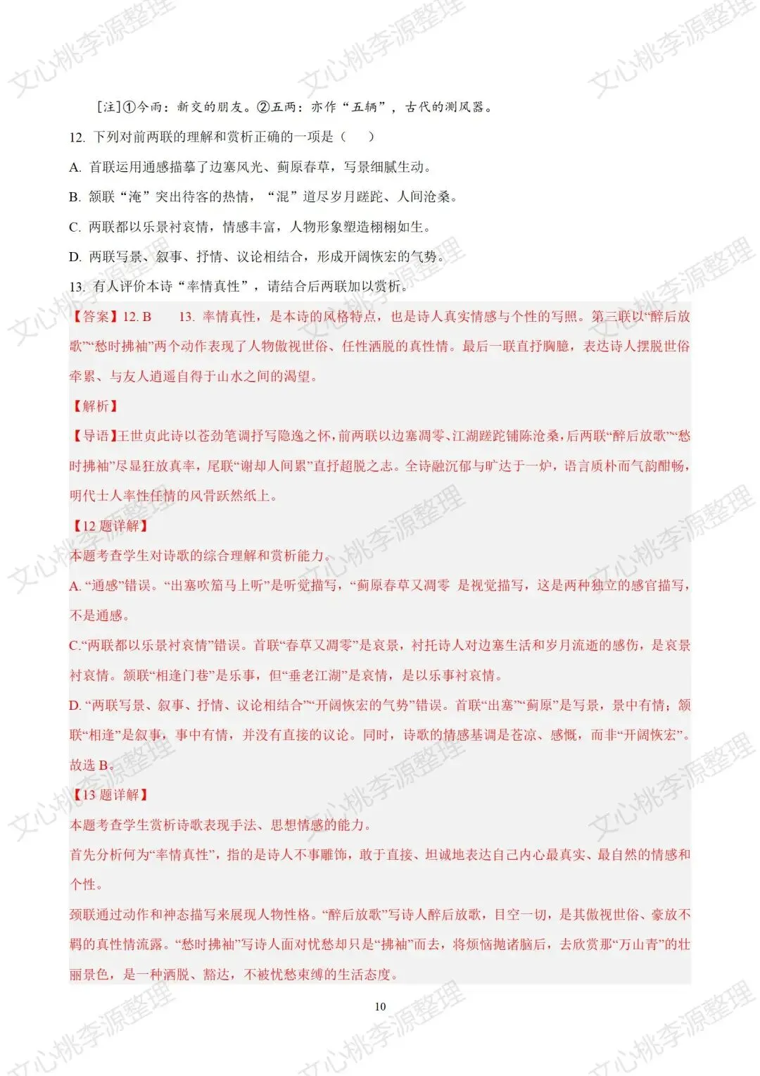 2025年上海市秋季高考语文试卷及答案-第10张图片-四季读书网
