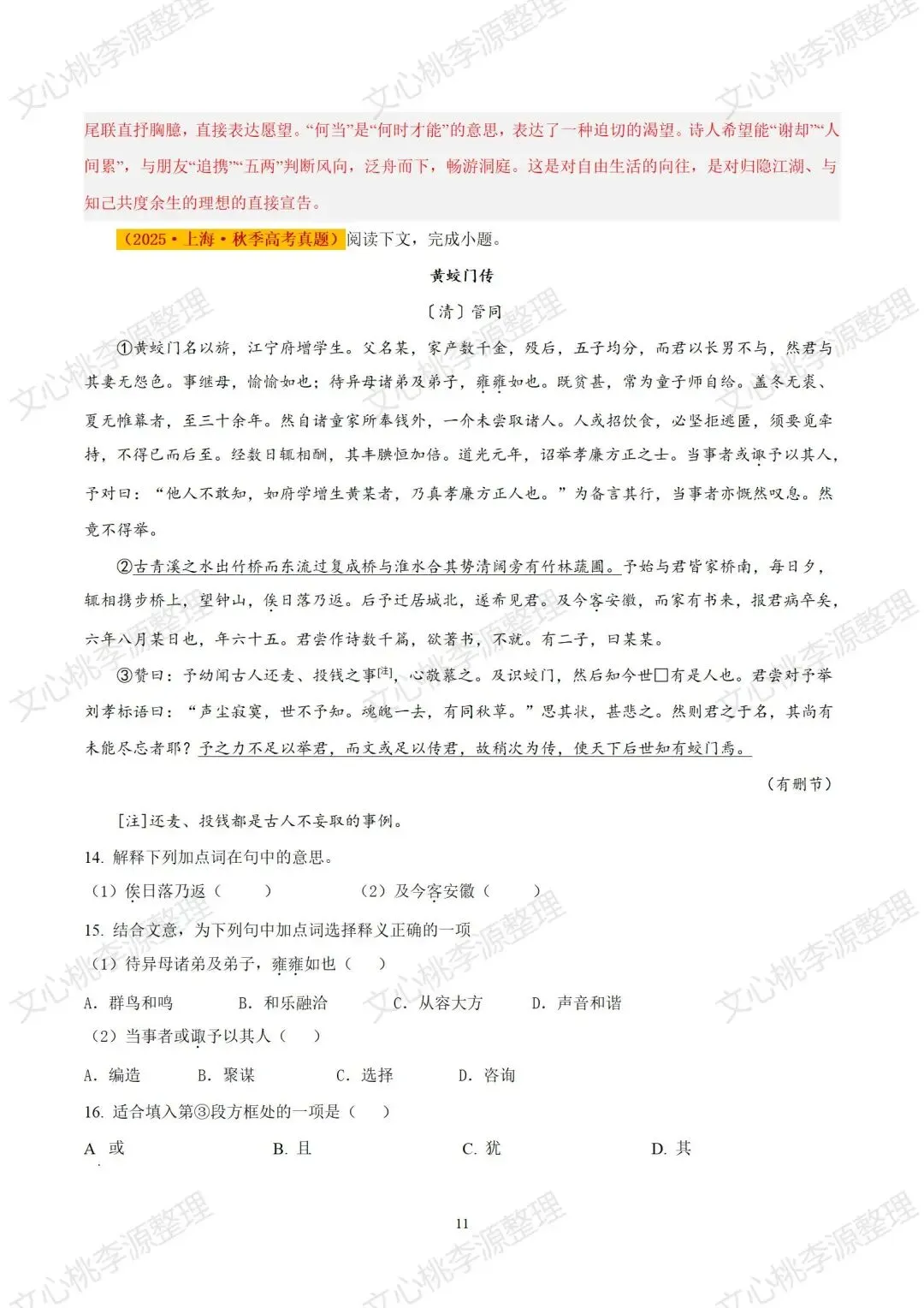 2025年上海市秋季高考语文试卷及答案-第11张图片-四季读书网