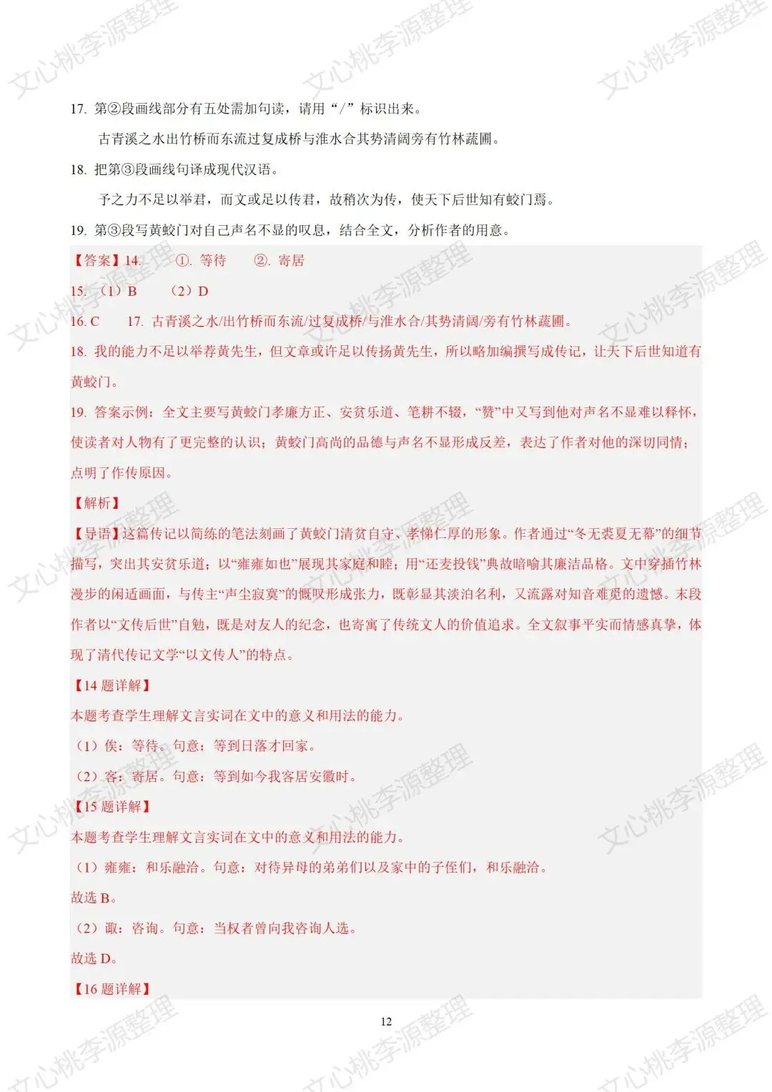 2025年上海市秋季高考语文试卷及答案-第12张图片-四季读书网