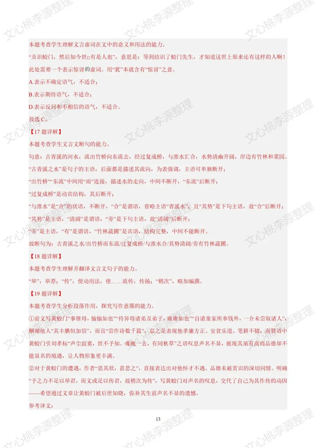 2025年上海市秋季高考语文试卷及答案-第13张图片-四季读书网