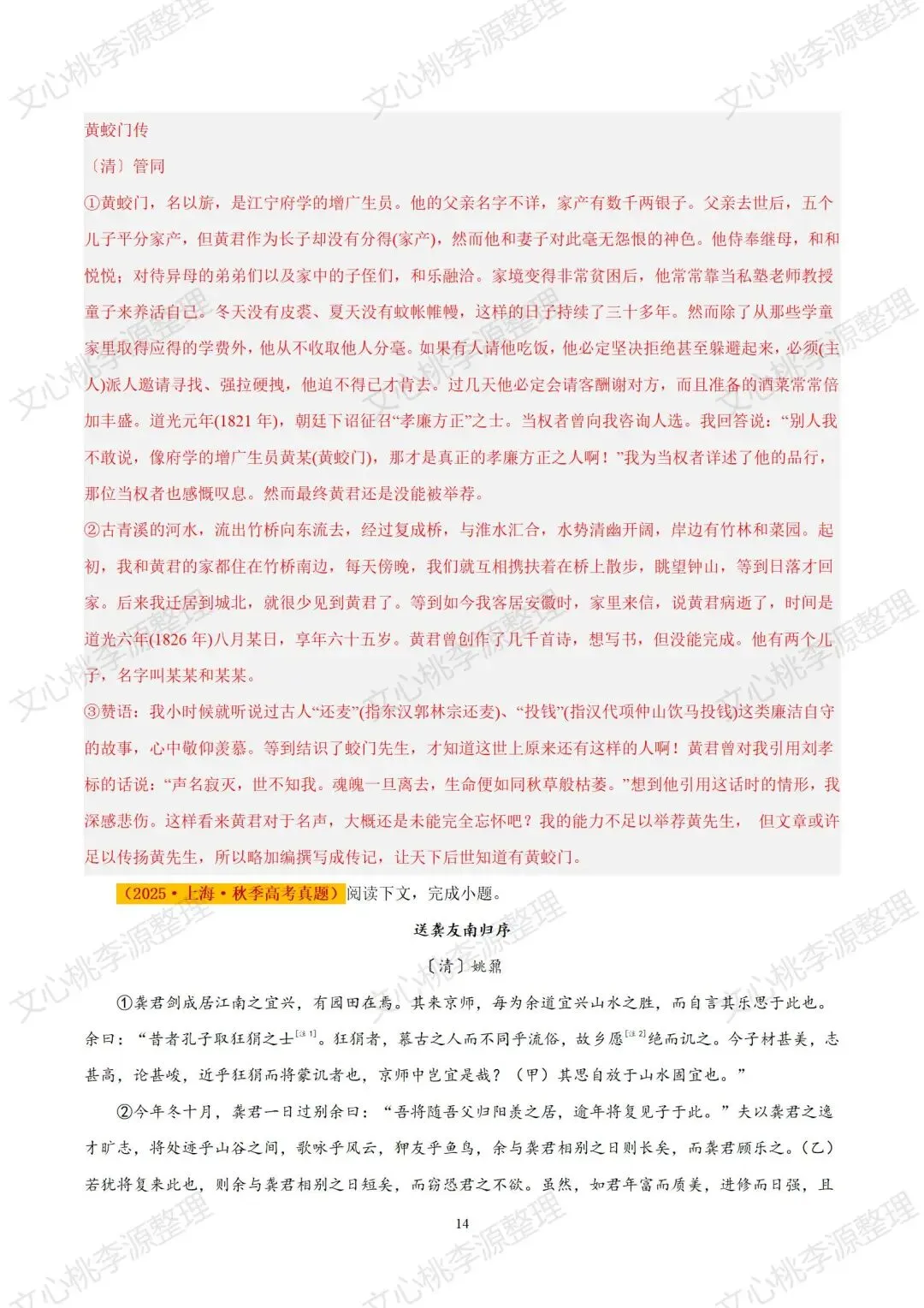 2025年上海市秋季高考语文试卷及答案-第14张图片-四季读书网
