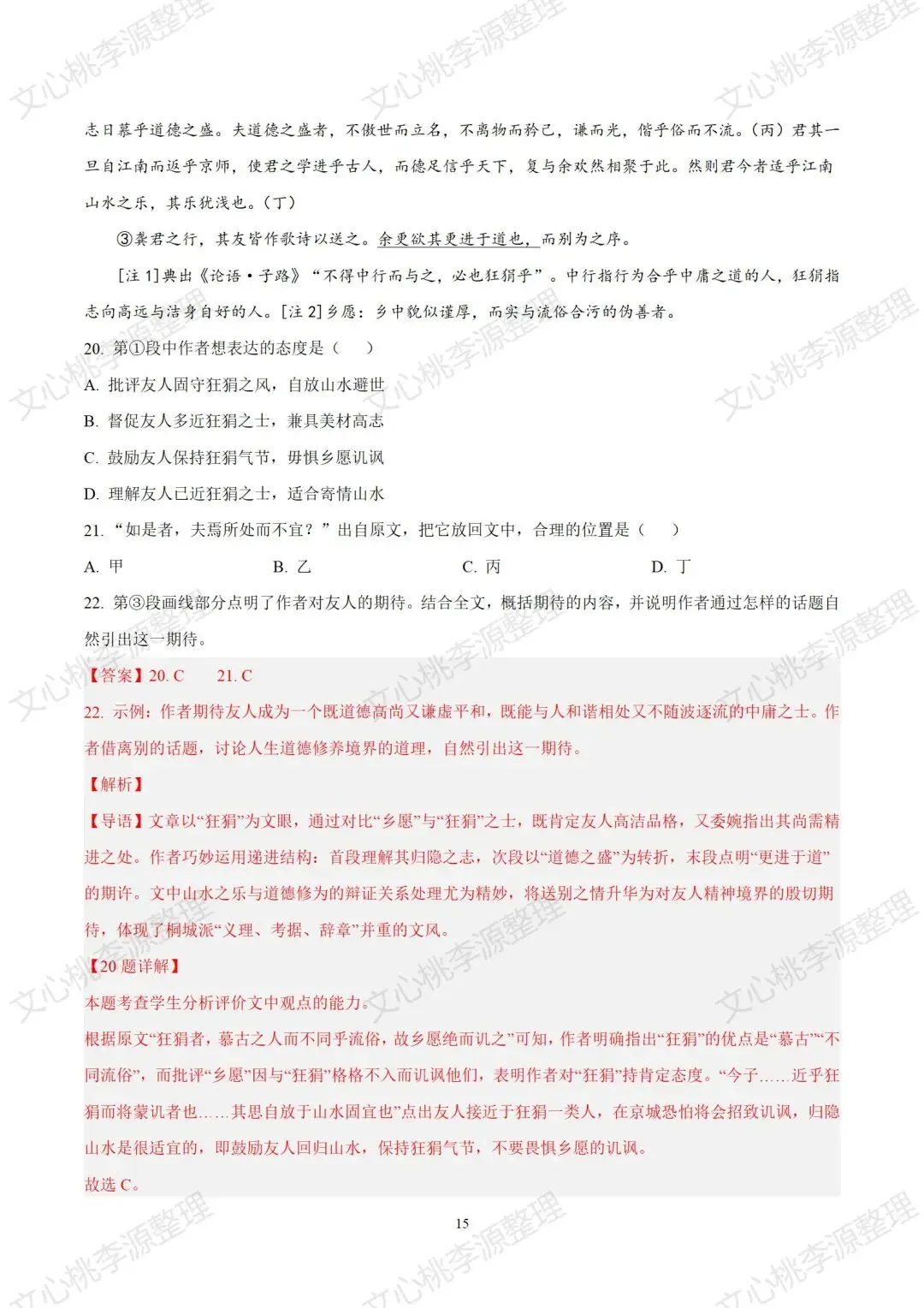 2025年上海市秋季高考语文试卷及答案-第15张图片-四季读书网