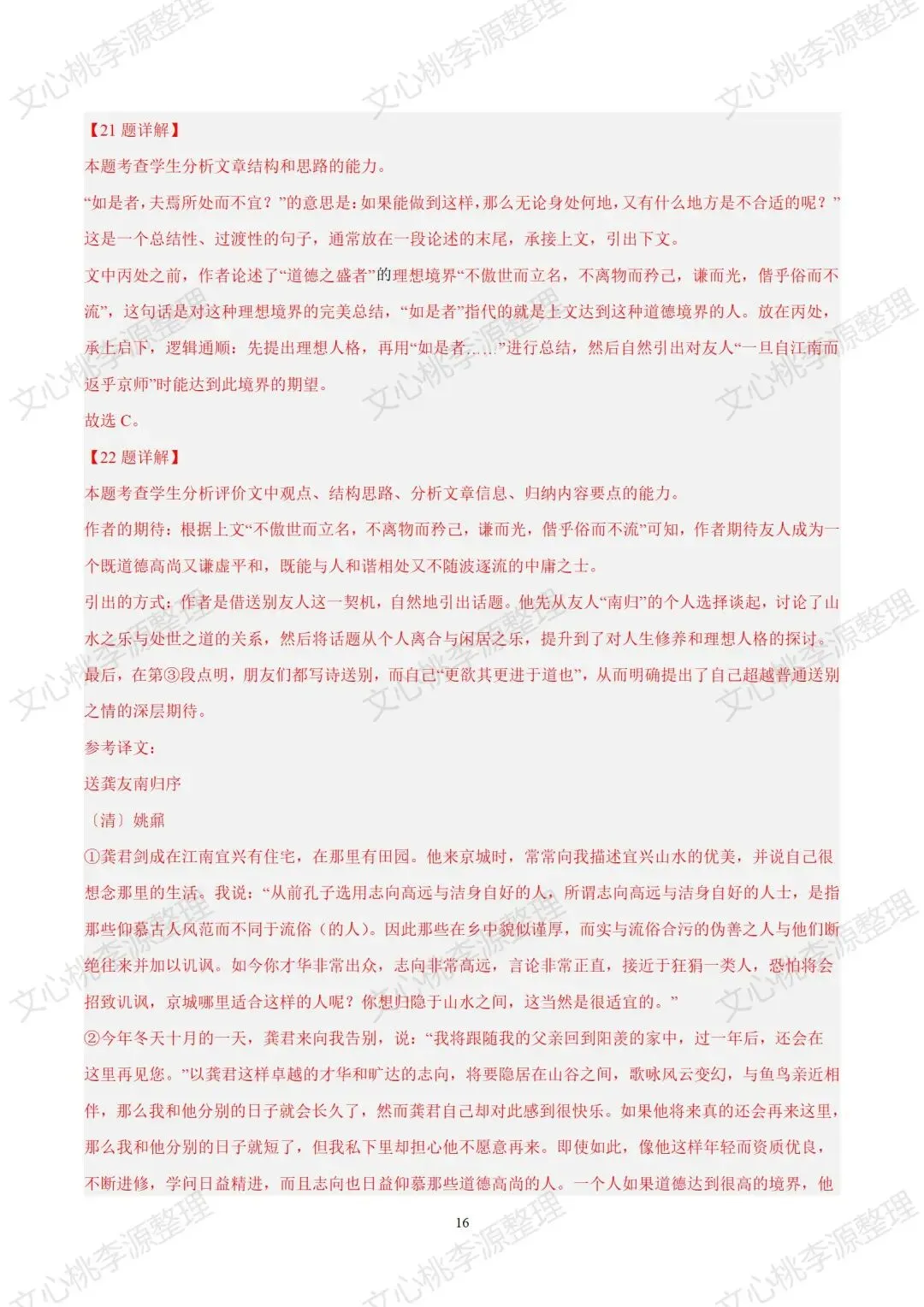 2025年上海市秋季高考语文试卷及答案-第16张图片-四季读书网