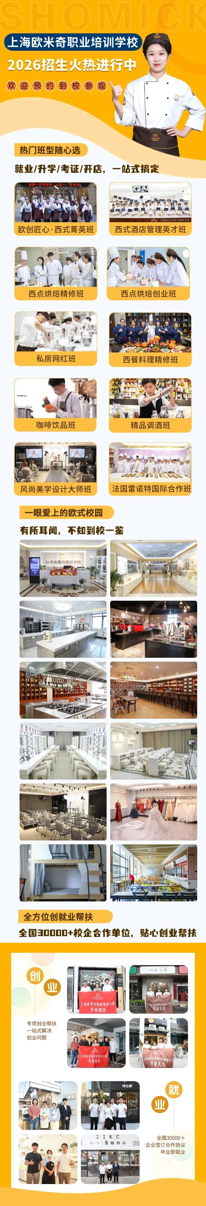 中考落幕不知如何填志愿?来上海欧米奇免费测评规划,帮孩子找准成长赛道-第32张图片-四季读书网 中考落幕不知如何填志愿?来上海欧米奇免费测评规划,帮孩子找准成长赛道-第32张图片-四季读书网