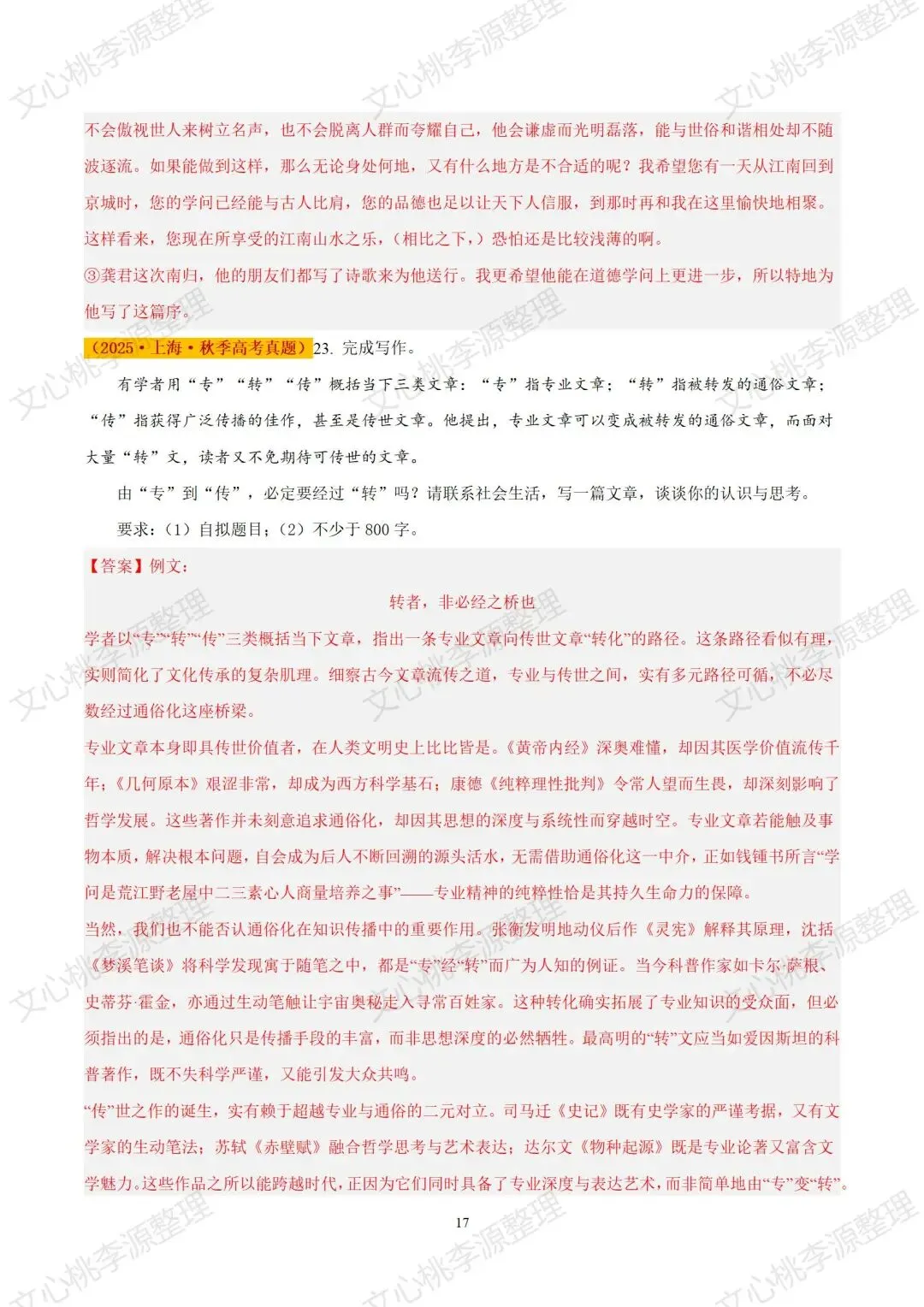 2025年上海市秋季高考语文试卷及答案-第17张图片-四季读书网