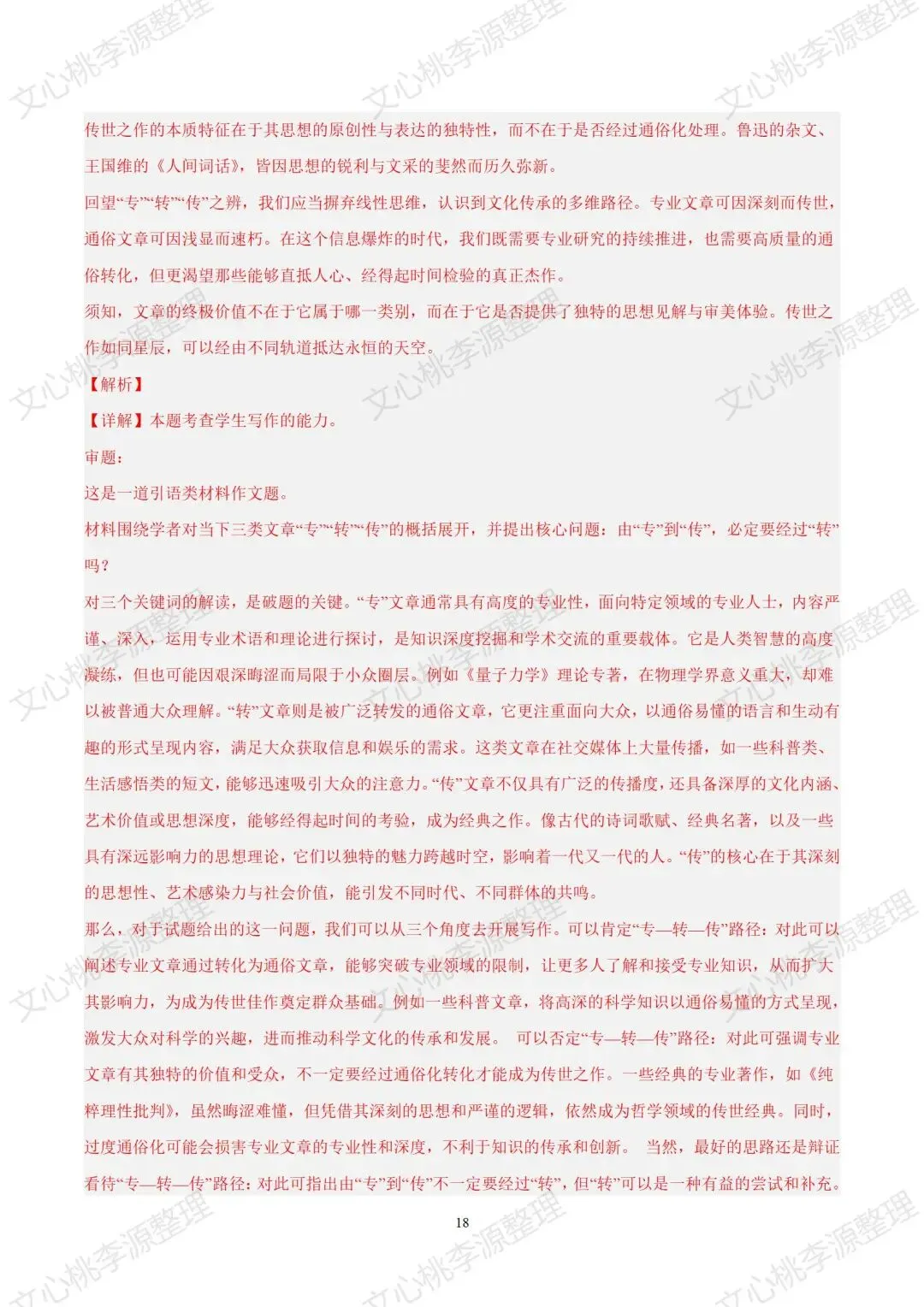2025年上海市秋季高考语文试卷及答案-第18张图片-四季读书网