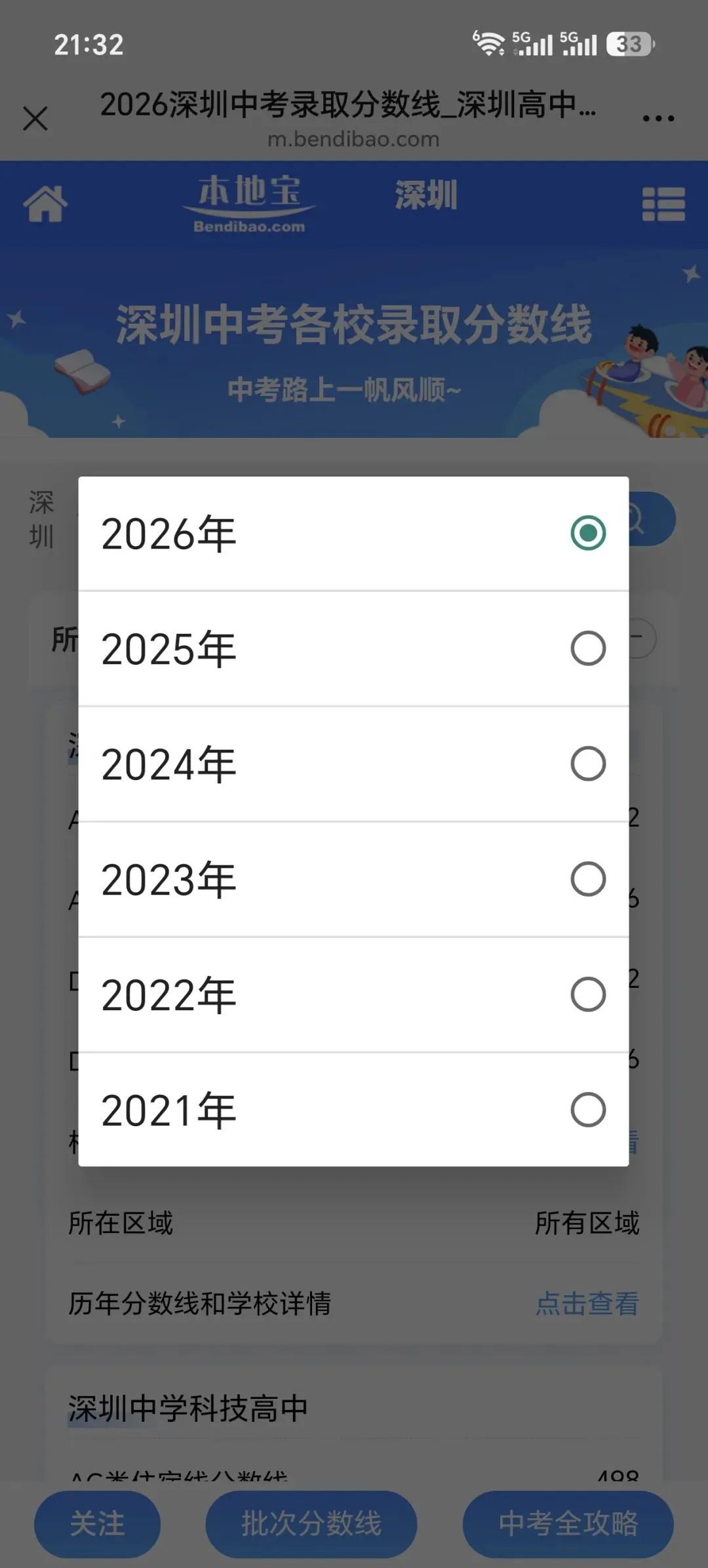 2021-2026深圳中考公办高中最低录取分数线对比一览表!-第10张图片-四季读书网