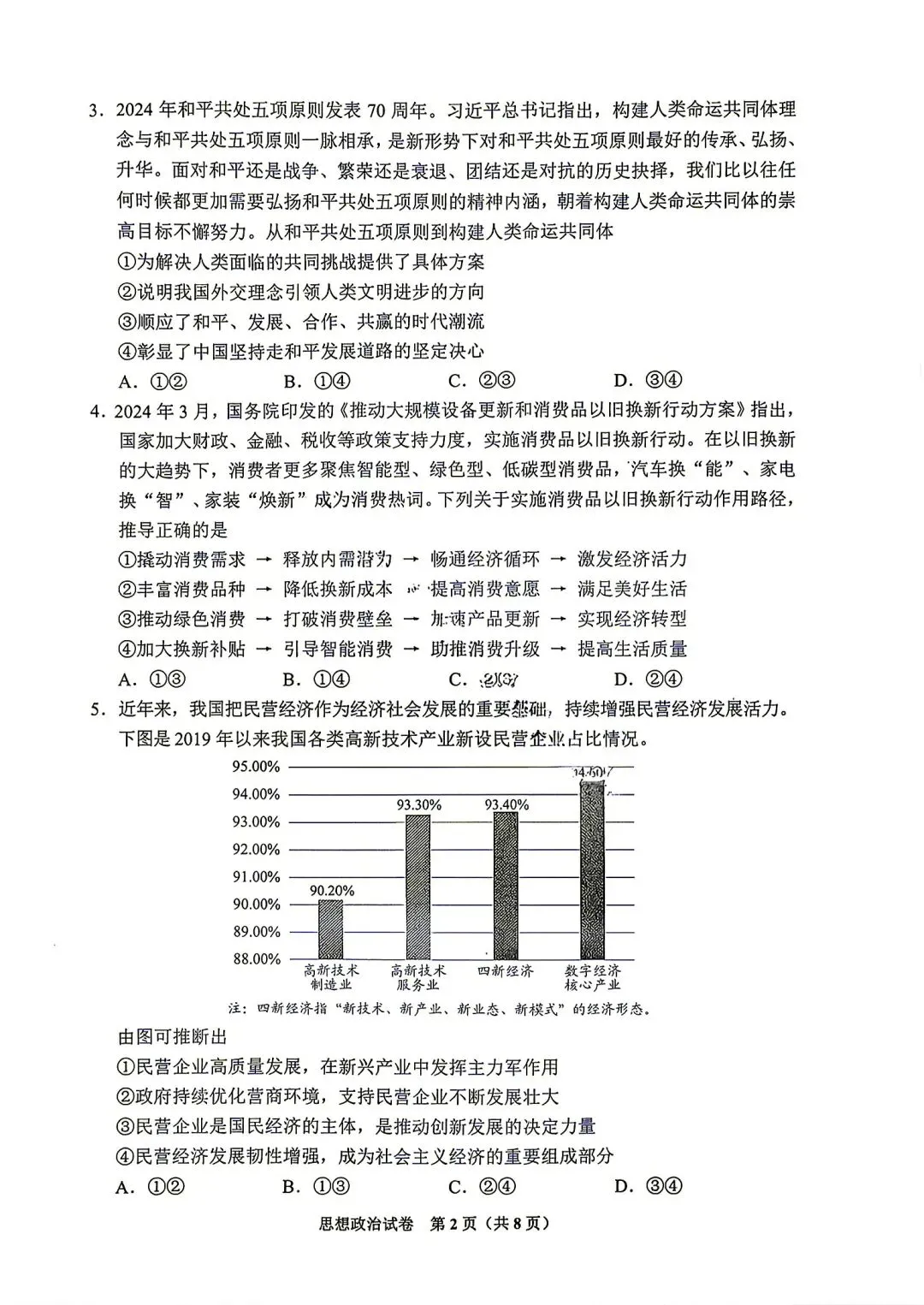 贵州省2025届八月高三摸底试卷-第2张图片-四季读书网