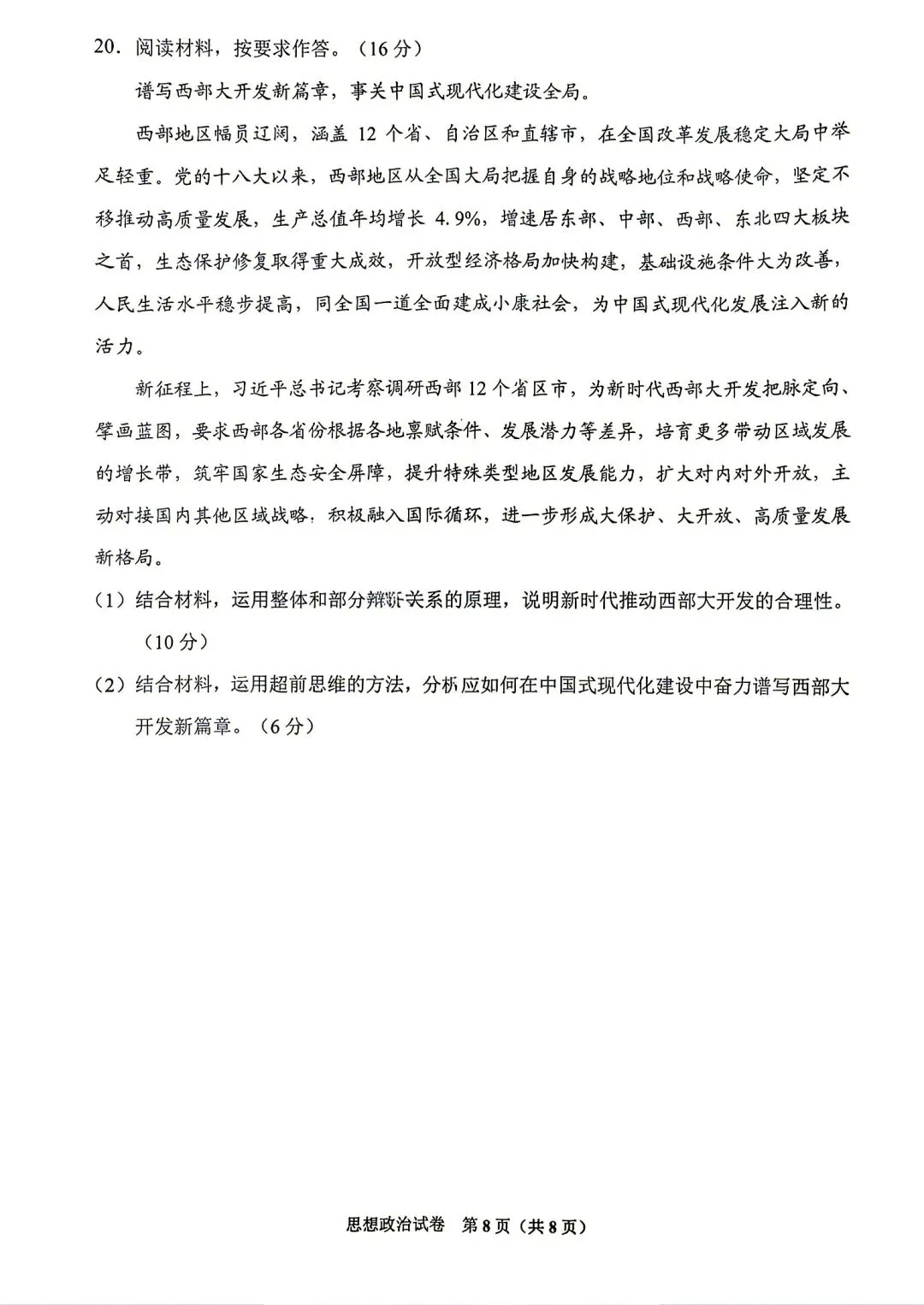贵州省2025届八月高三摸底试卷-第7张图片-四季读书网