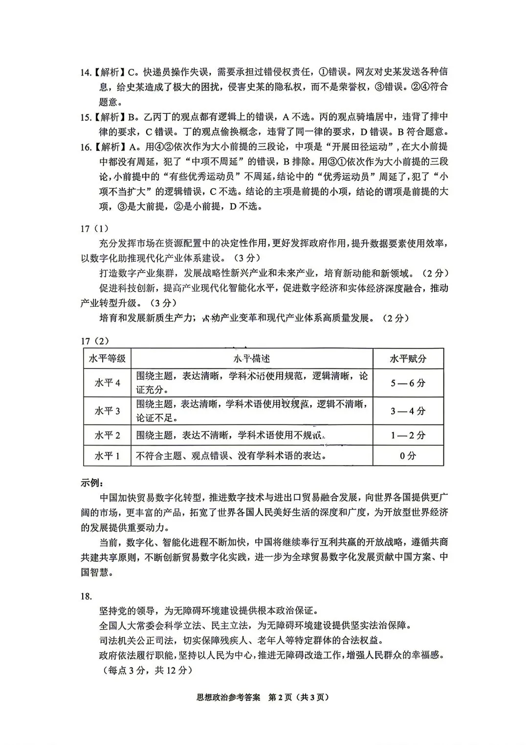 贵州省2025届八月高三摸底试卷-第9张图片-四季读书网
