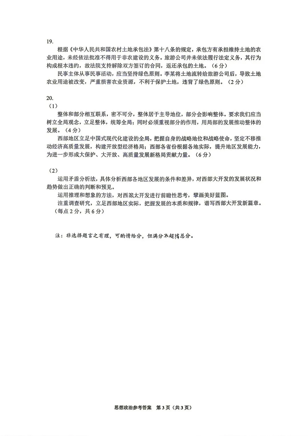 贵州省2025届八月高三摸底试卷-第10张图片-四季读书网