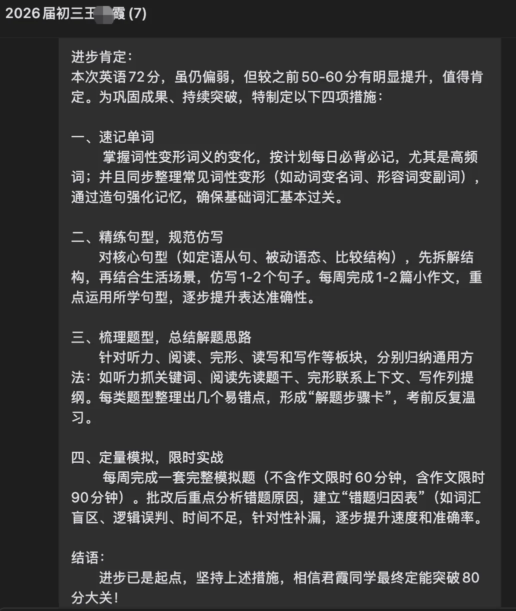 中考捷报刷屏!文昌、学军、浙附多名学子上岸,家长:选对机构,孩子少走半年弯路-第3张图片-四季读书网 中考捷报刷屏!文昌、学军、浙附多名学子上岸,家长:选对机构,孩子少走半年弯路-第3张图片-四季读书网