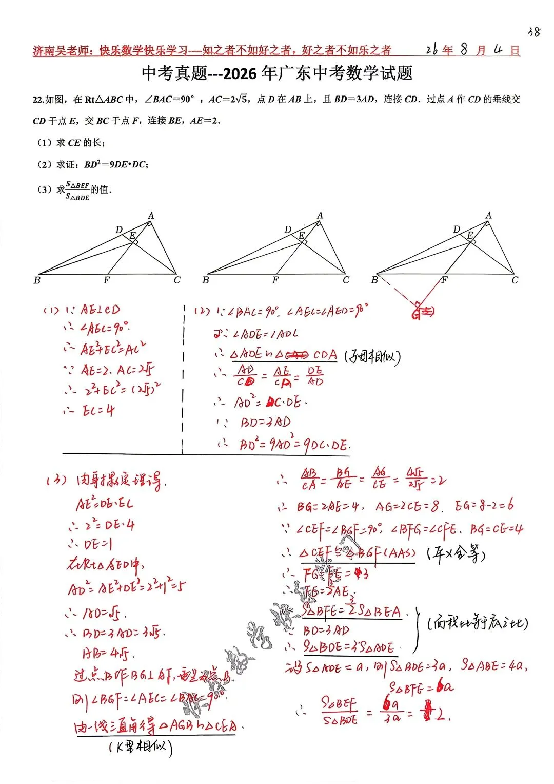 中考真题---2026年广东中考数学22题-第1张图片-四季读书网