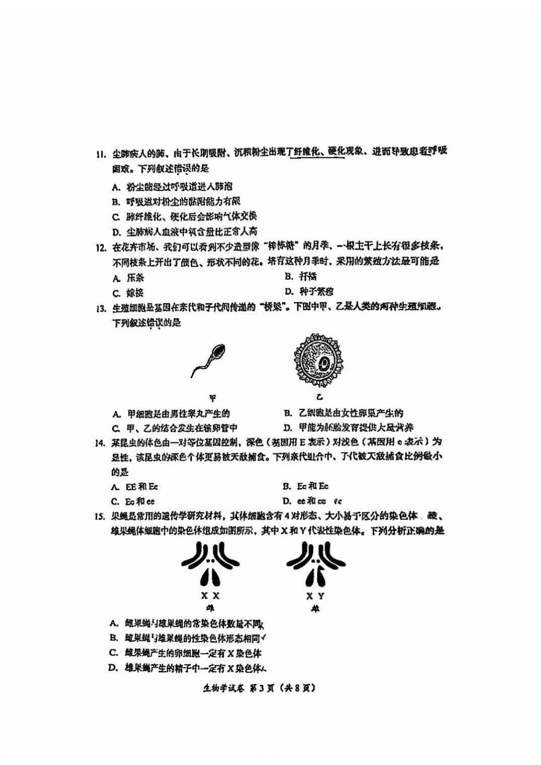 2025成都中考生物真题与答案-第3张图片-四季读书网