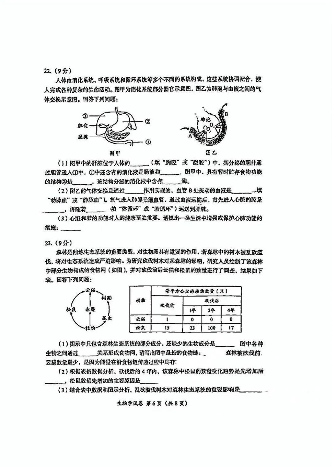 2025成都中考生物真题与答案-第6张图片-四季读书网