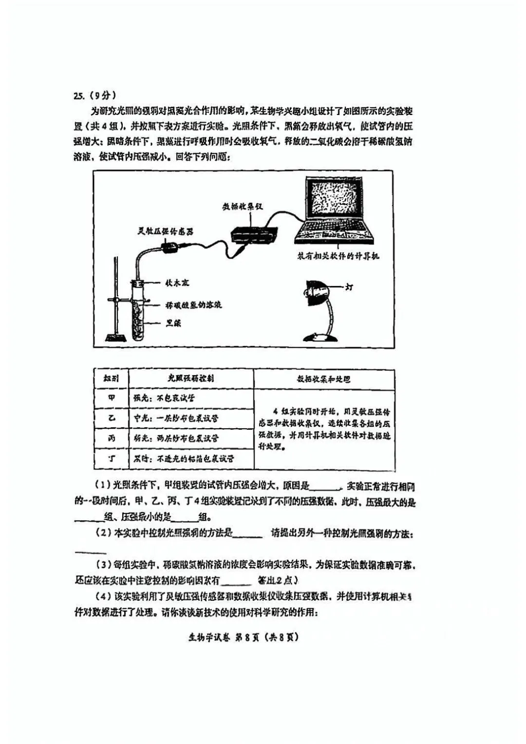 2025成都中考生物真题与答案-第8张图片-四季读书网
