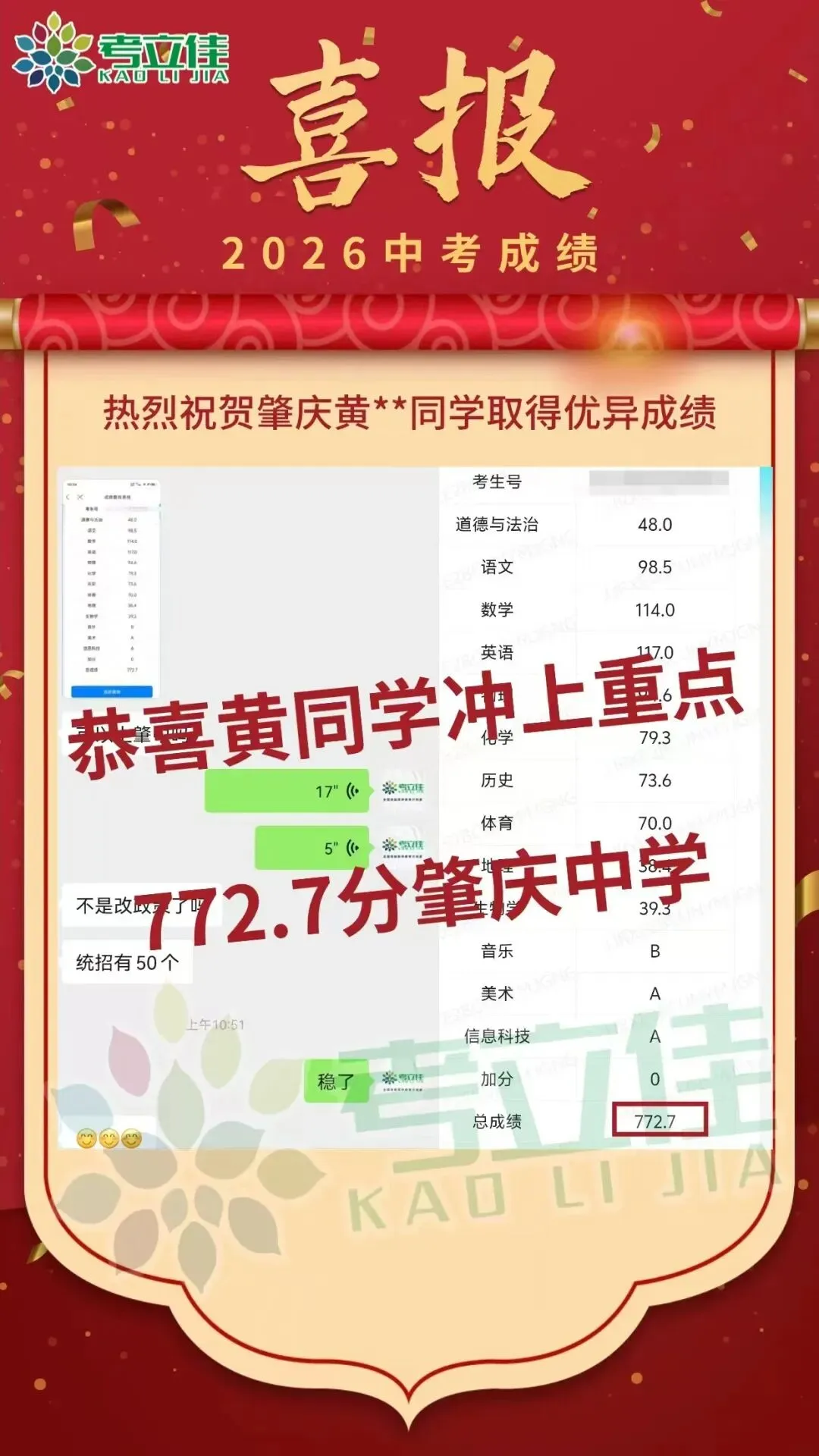 2026年肇庆中考逆袭真实案例-第1张图片-四季读书网