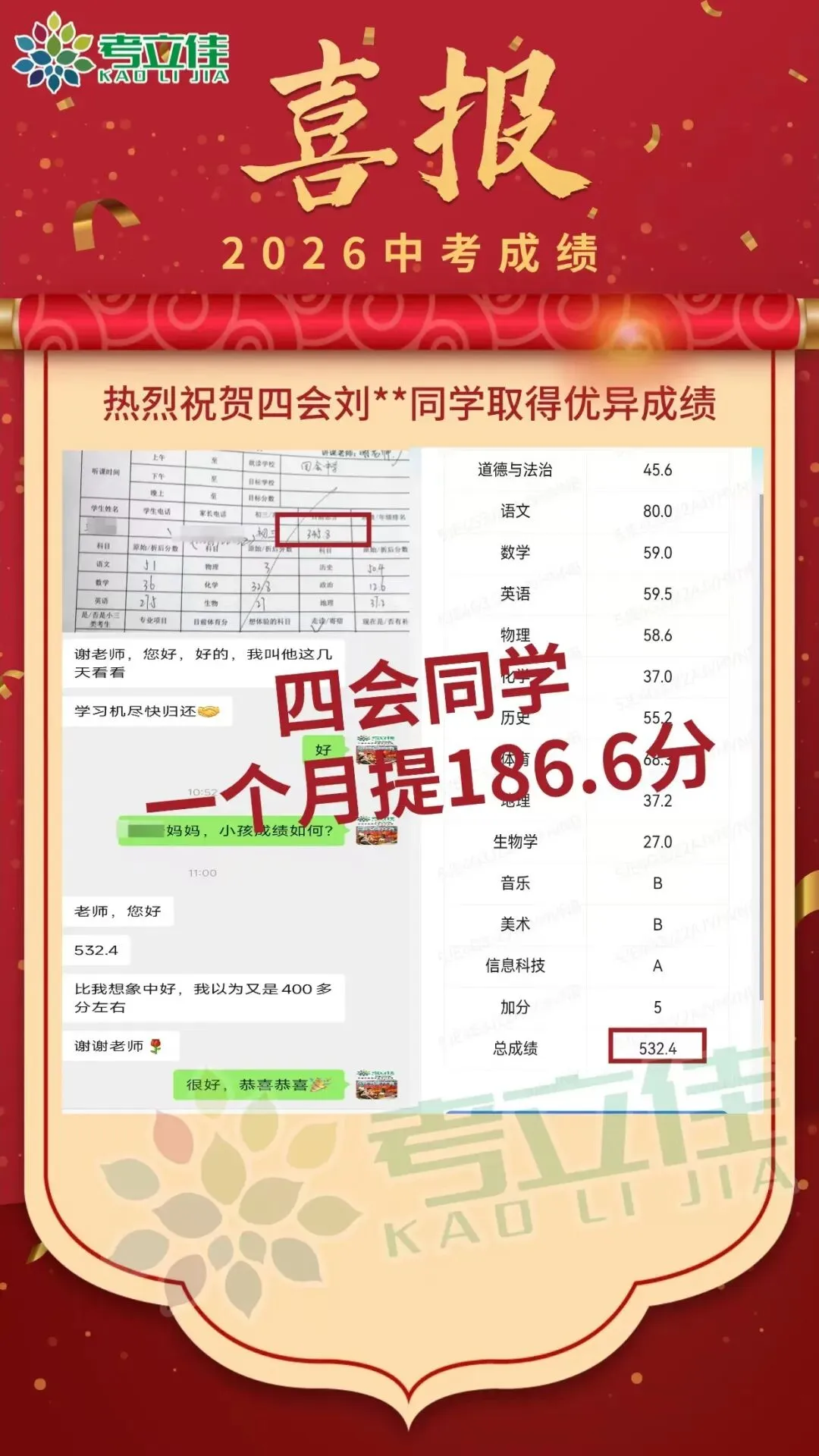 2026年肇庆中考逆袭真实案例-第2张图片-四季读书网