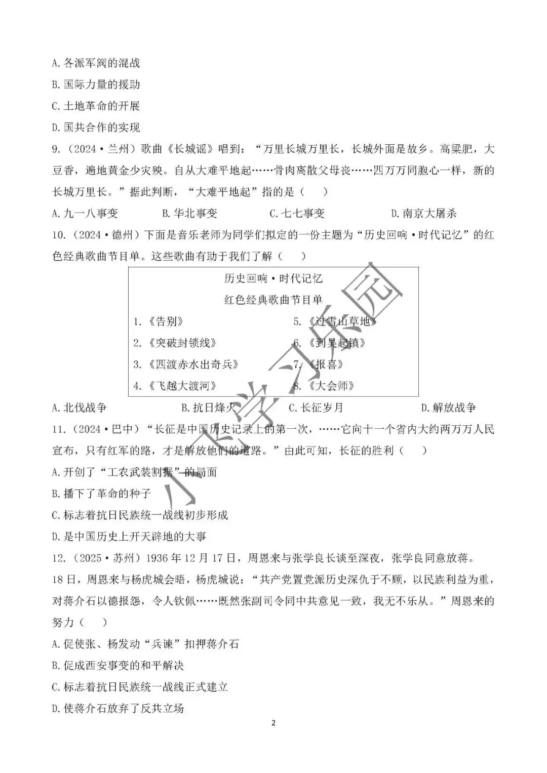 中考历史专题测试卷(十二)2026年周年大事-第2张图片-四季读书网