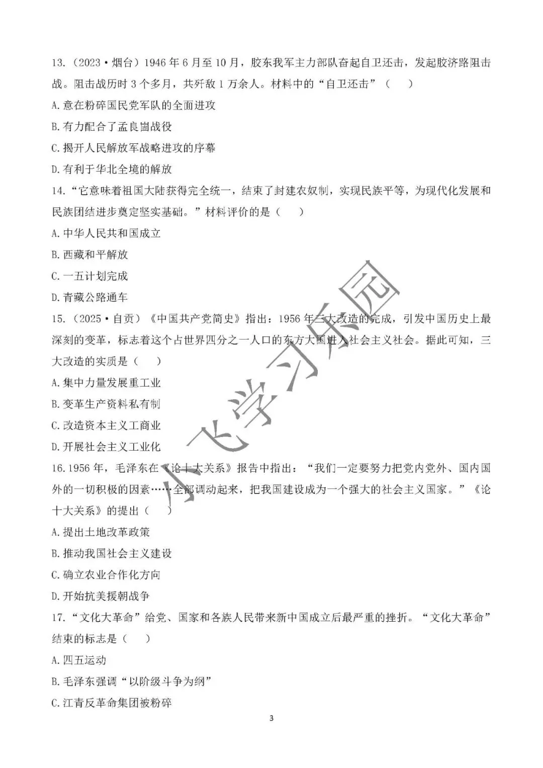 中考历史专题测试卷(十二)2026年周年大事-第3张图片-四季读书网