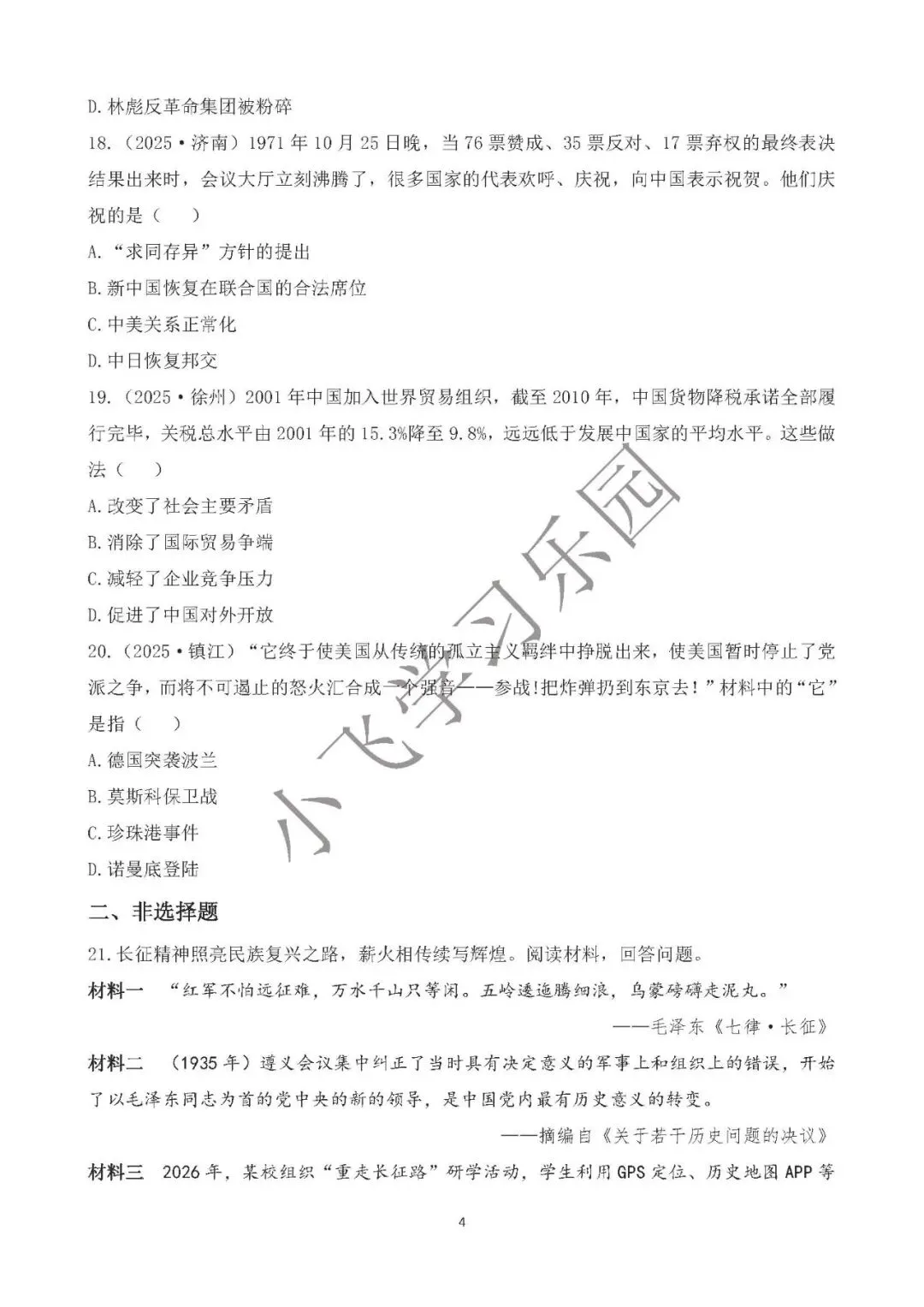 中考历史专题测试卷(十二)2026年周年大事-第4张图片-四季读书网