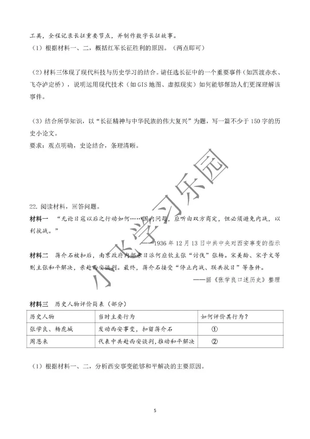 中考历史专题测试卷(十二)2026年周年大事-第5张图片-四季读书网