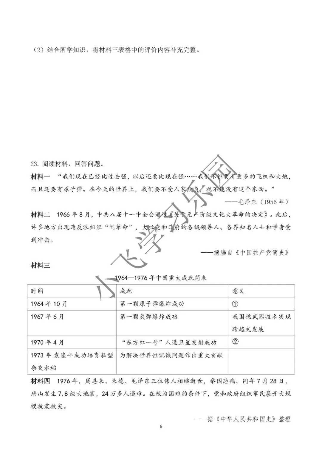 中考历史专题测试卷(十二)2026年周年大事-第6张图片-四季读书网