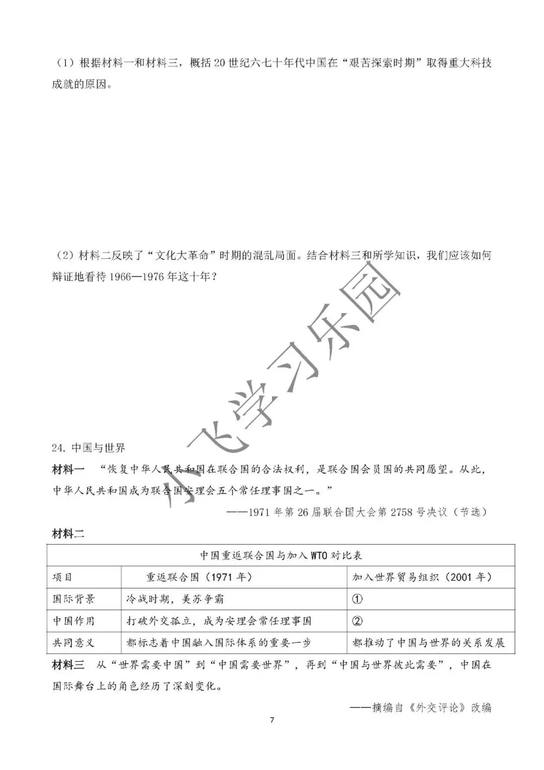 中考历史专题测试卷(十二)2026年周年大事-第7张图片-四季读书网