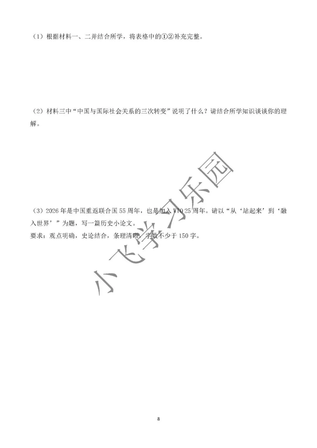 中考历史专题测试卷(十二)2026年周年大事-第8张图片-四季读书网