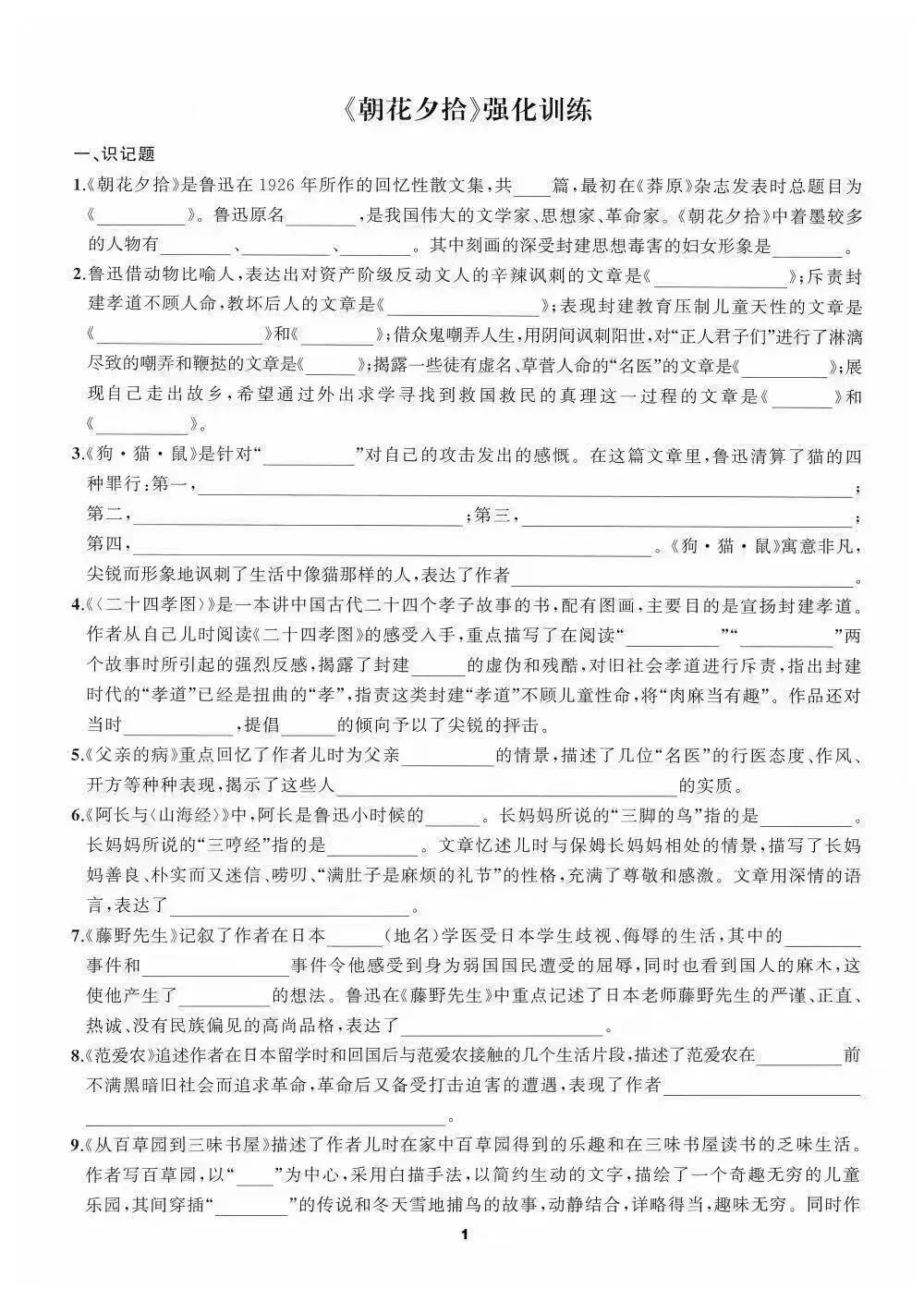 中考语文名著强化训练,不愧是教研组发的!-第3张图片-四季读书网