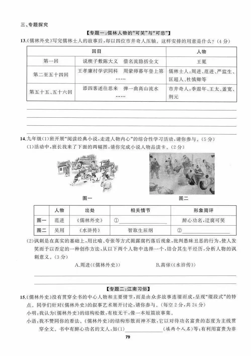 中考语文名著强化训练,不愧是教研组发的!-第5张图片-四季读书网