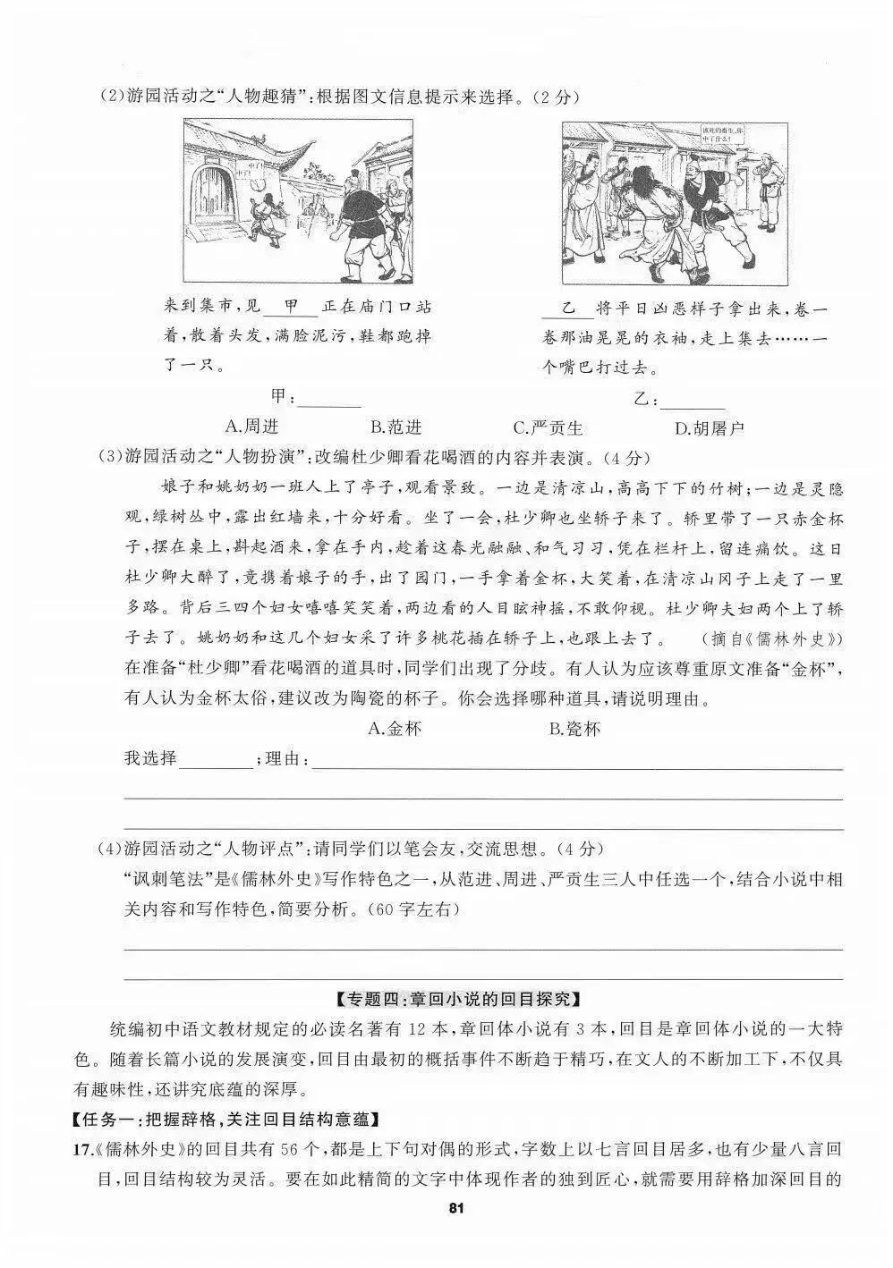 中考语文名著强化训练,不愧是教研组发的!-第7张图片-四季读书网