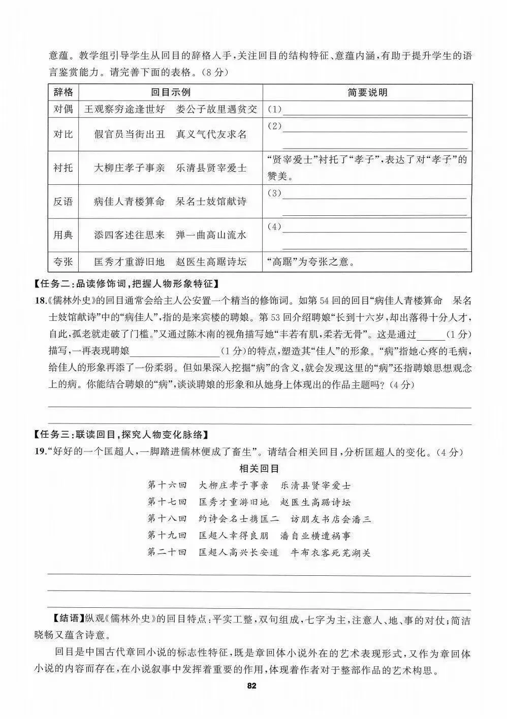 中考语文名著强化训练,不愧是教研组发的!-第8张图片-四季读书网