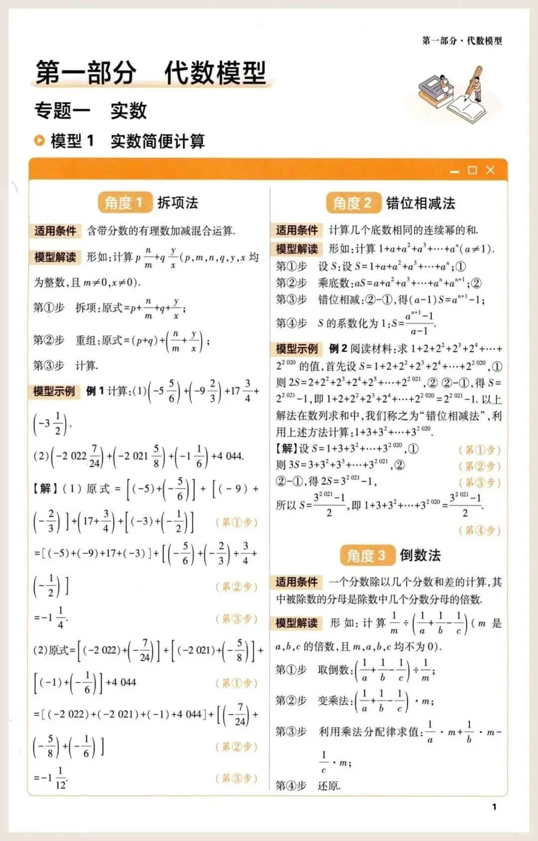 【初中数学资料】中考数学快速提分的50种解题模型-第1张图片-四季读书网 【初中数学资料】中考数学快速提分的50种解题模型-第1张图片-四季读书网