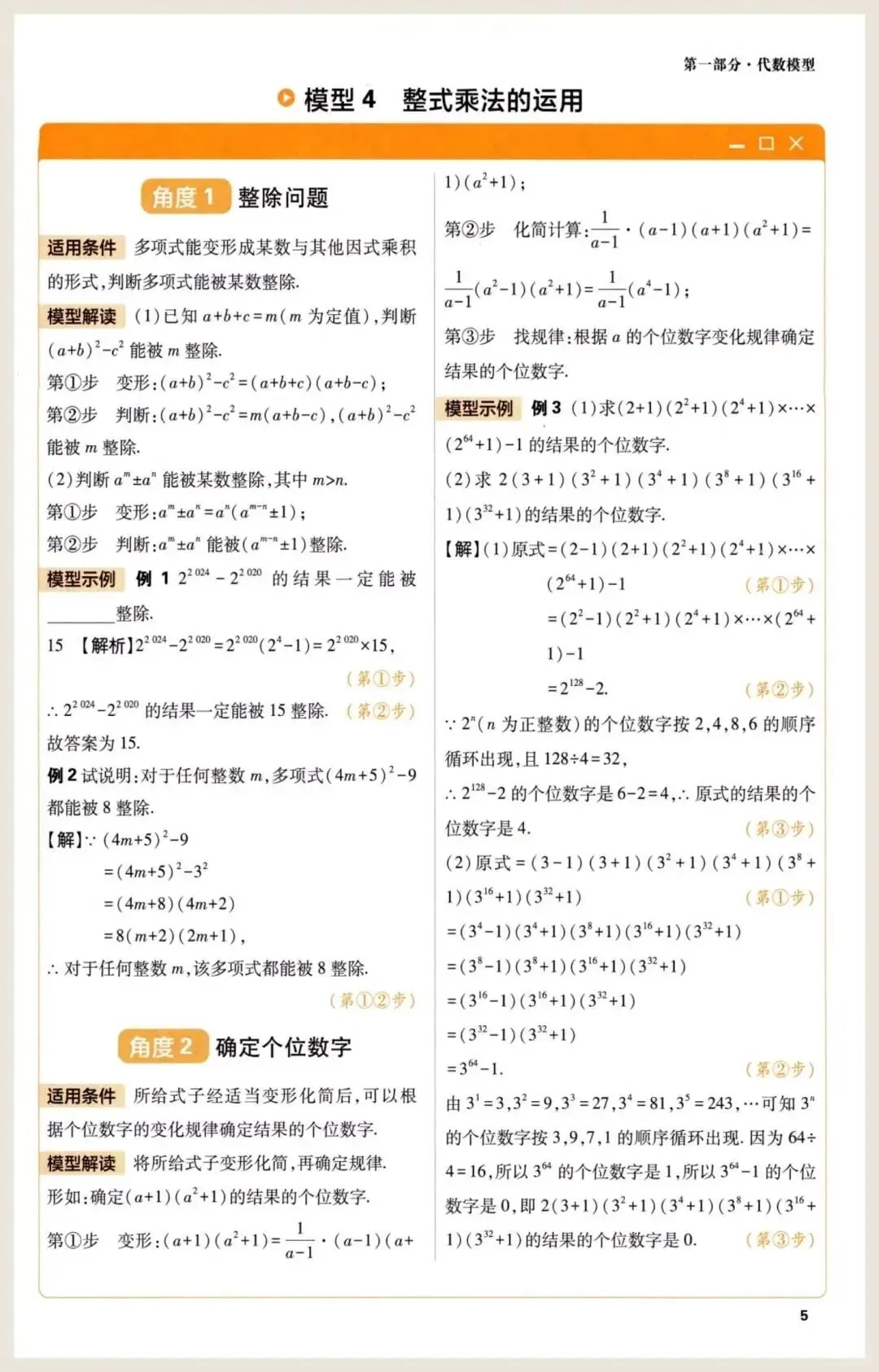 【初中数学资料】中考数学快速提分的50种解题模型-第5张图片-四季读书网 【初中数学资料】中考数学快速提分的50种解题模型-第5张图片-四季读书网