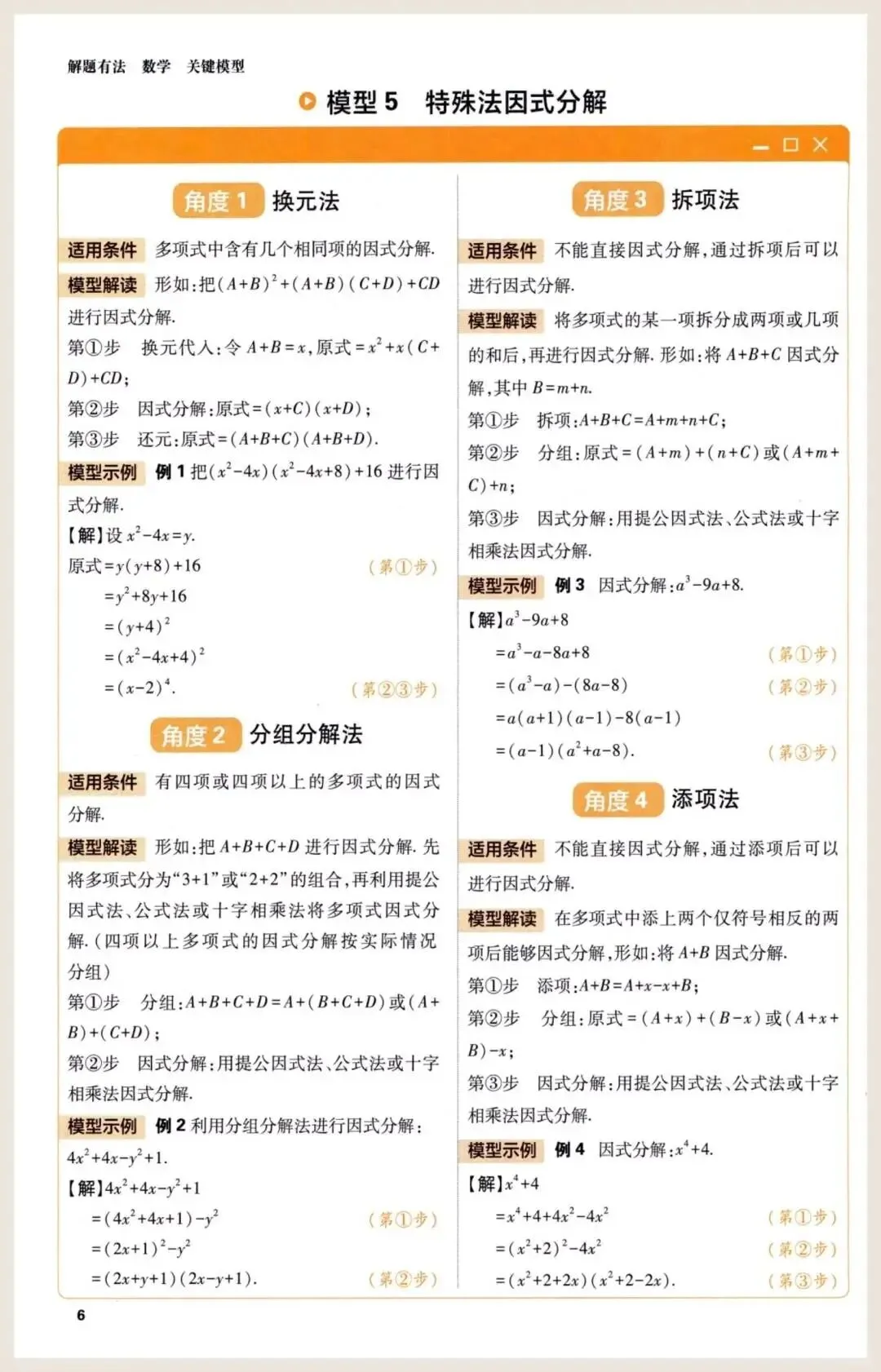 【初中数学资料】中考数学快速提分的50种解题模型-第6张图片-四季读书网 【初中数学资料】中考数学快速提分的50种解题模型-第6张图片-四季读书网