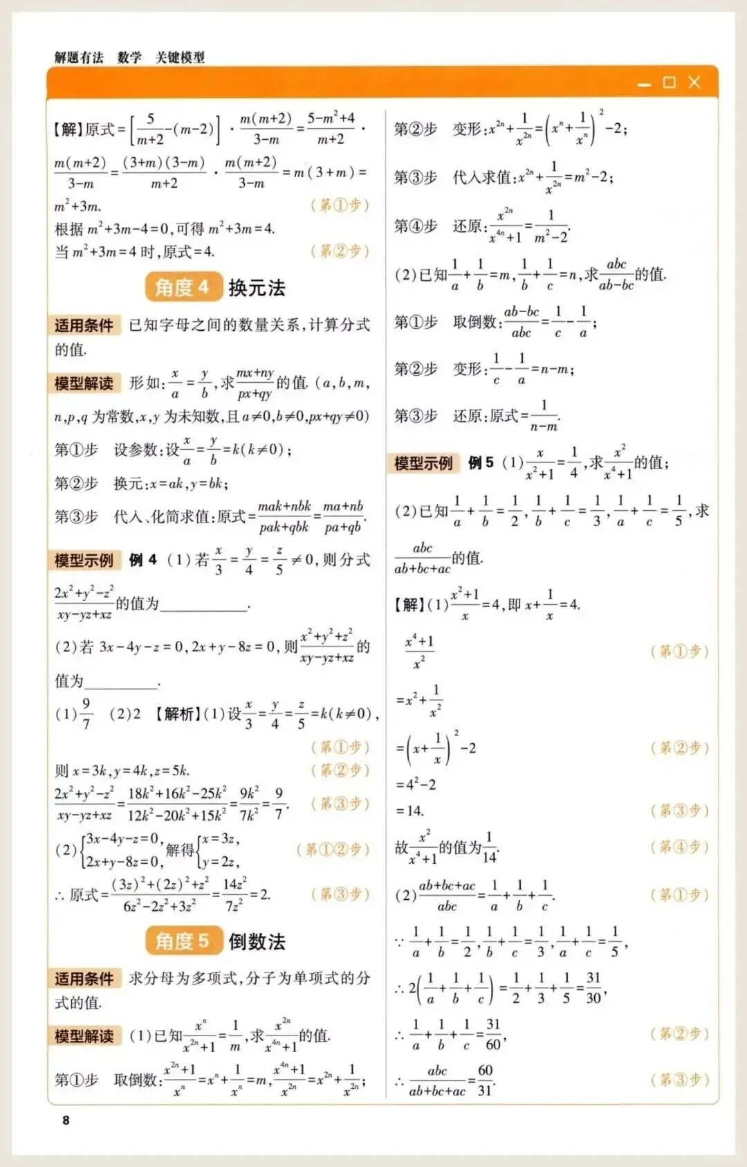 【初中数学资料】中考数学快速提分的50种解题模型-第8张图片-四季读书网 【初中数学资料】中考数学快速提分的50种解题模型-第8张图片-四季读书网