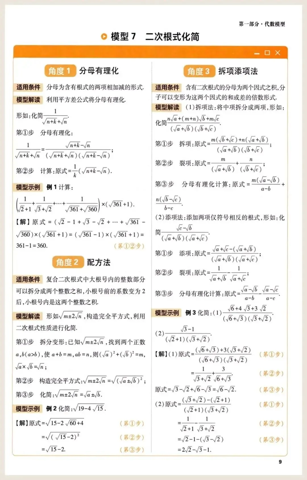 【初中数学资料】中考数学快速提分的50种解题模型-第9张图片-四季读书网 【初中数学资料】中考数学快速提分的50种解题模型-第9张图片-四季读书网