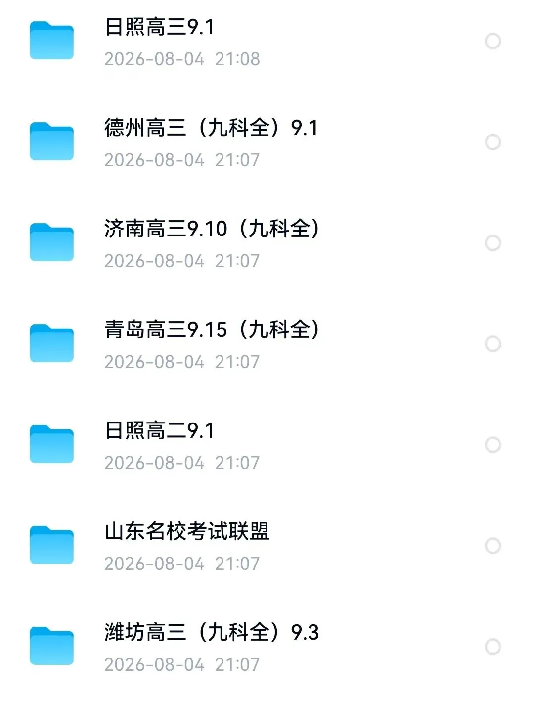 山东省各地2026届高三9月开学模拟考试及参考答案-第1张图片-四季读书网