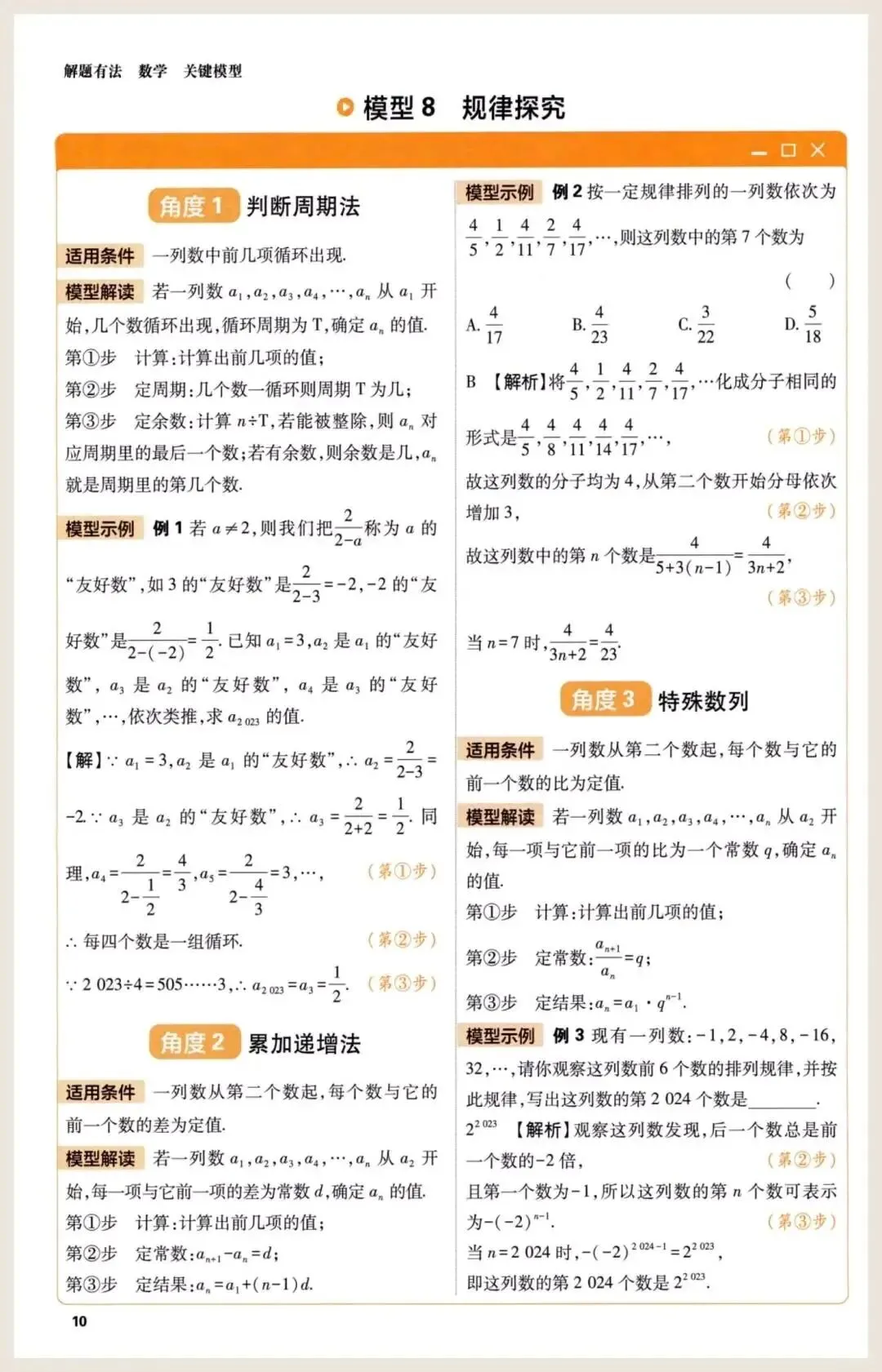 【初中数学资料】中考数学快速提分的50种解题模型-第10张图片-四季读书网 【初中数学资料】中考数学快速提分的50种解题模型-第10张图片-四季读书网