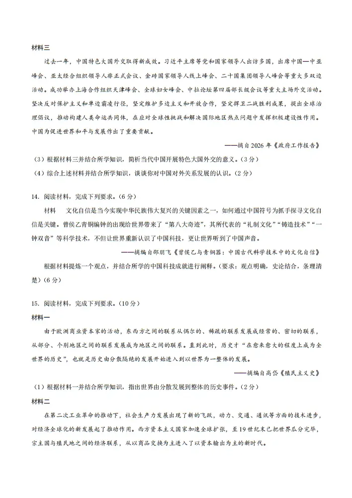 【中考真题】|2026年四川省眉山市初中学业水平考试历史试题及答案-第5张图片-四季读书网