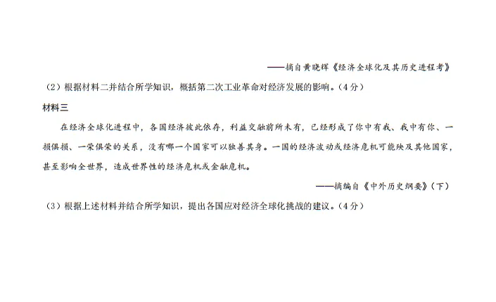 【中考真题】|2026年四川省眉山市初中学业水平考试历史试题及答案-第6张图片-四季读书网