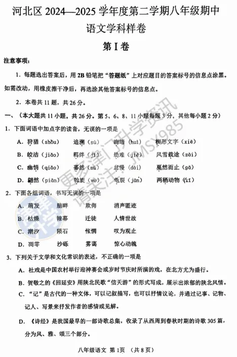 高清版丨2025河北区八年级下期中试卷(含答案)-第7张图片-四季读书网 高清版丨2025河北区八年级下期中试卷(含答案)-第7张图片-四季读书网